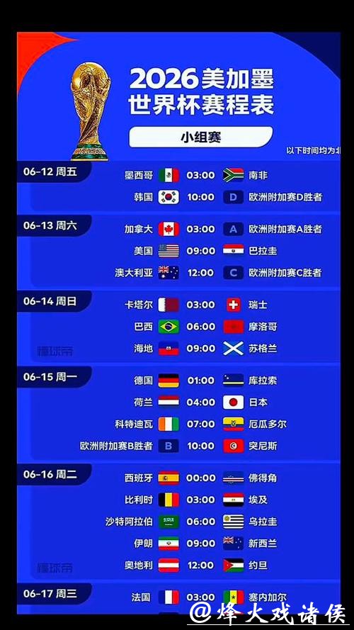 2026世界杯决赛具体开赛时间揭晓 2026世界杯决赛具体开赛时间揭晓