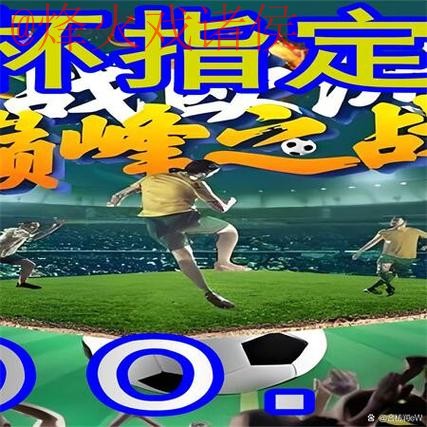 世界杯外围在线入口地址官方平台